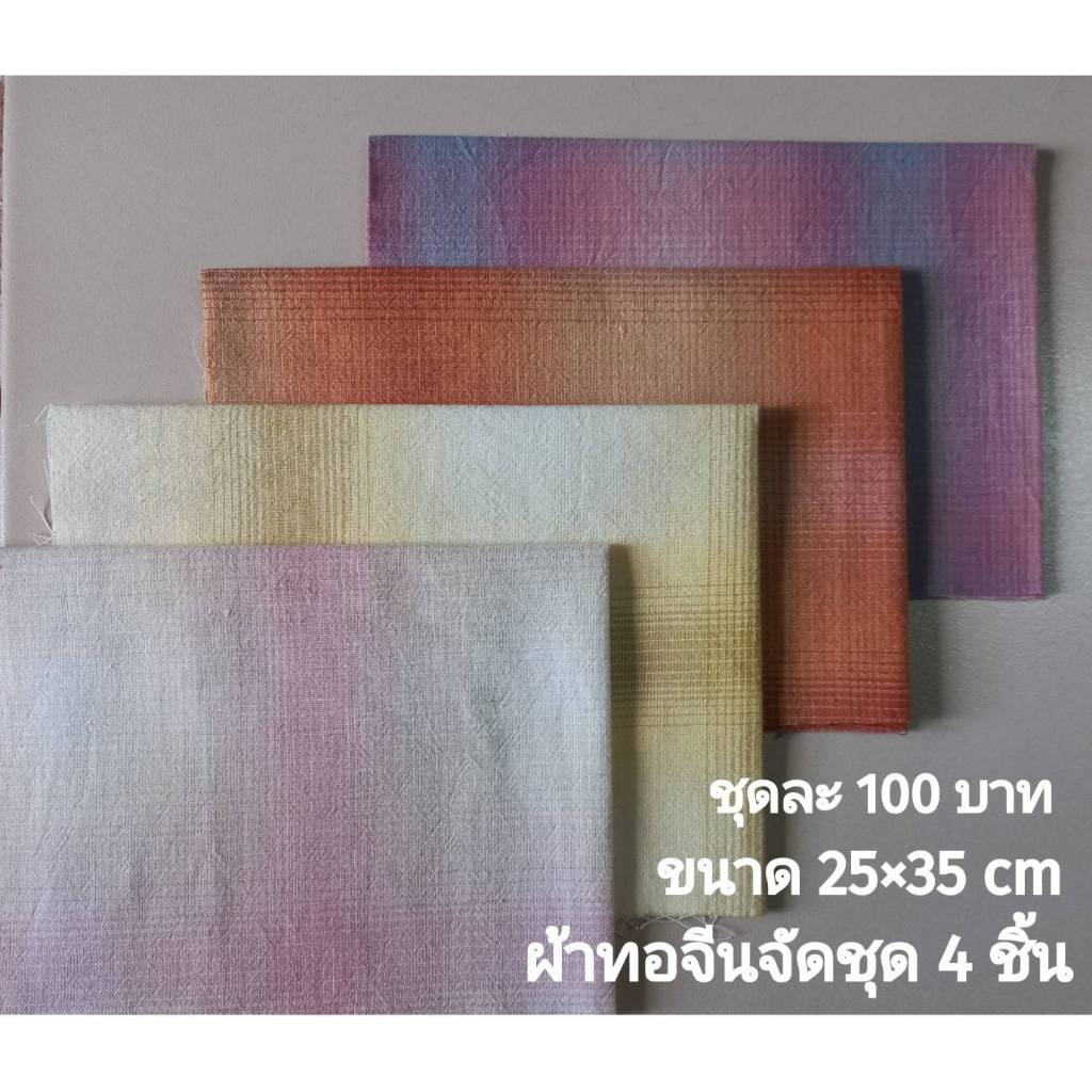 ผ้าทอ จัดชุด 5 ชิ้น ขนาดต่อชิ้น 25x35 cm ชุดละ 125 บาท