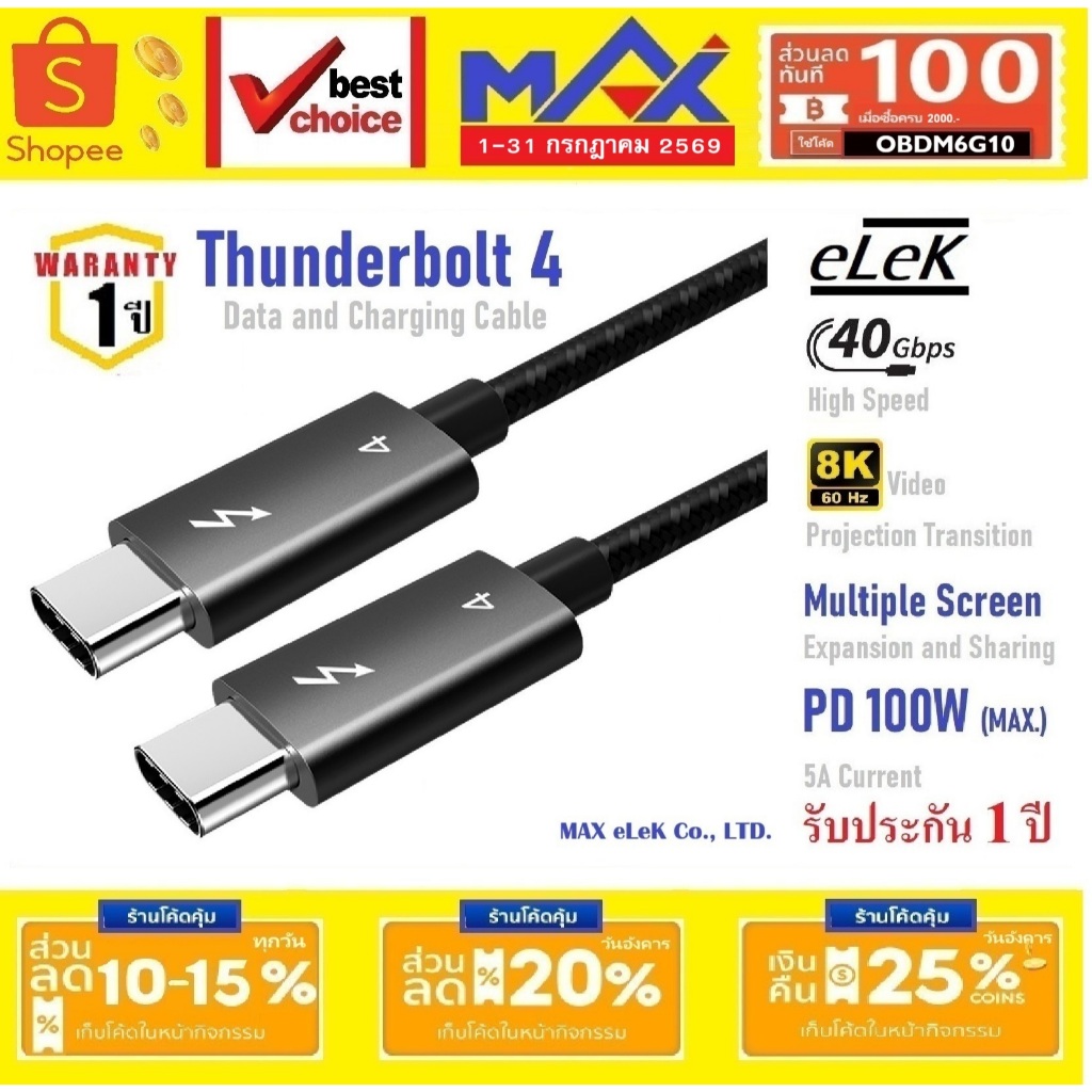 Thunderbolt 4 Cable eLeK [ สำหรับ iPhone 15 16 17 USB-C Android] รับประกัน 1ปี USB4 สายถ่ายโอนข้อมูล สายชาร์จ