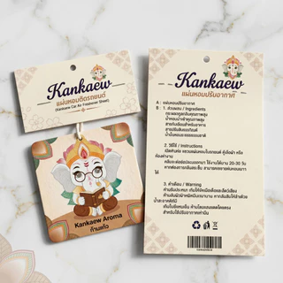 Kankaew Aroma Air Freshener แผ่นหอมปรับอากาศ แผ่นน้ำหอมปรับ แผ่นน้ำหอม แขวนรถยนต์ ห้องน้ำ แผ่นน้ำหอมปรับอากาศ