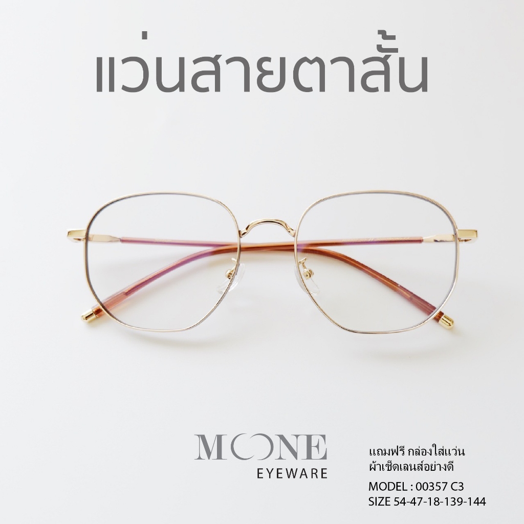 แว่นกรองแสง สายตาสั้น 4in1 บลูบล็อกออโต้ กรองแสงสีฟ้า ไล่ฝ้า (Blueblock+Auto) รุ่น 00357C3 MOONE ออกแดดเลนส์เปลี่ยนสี