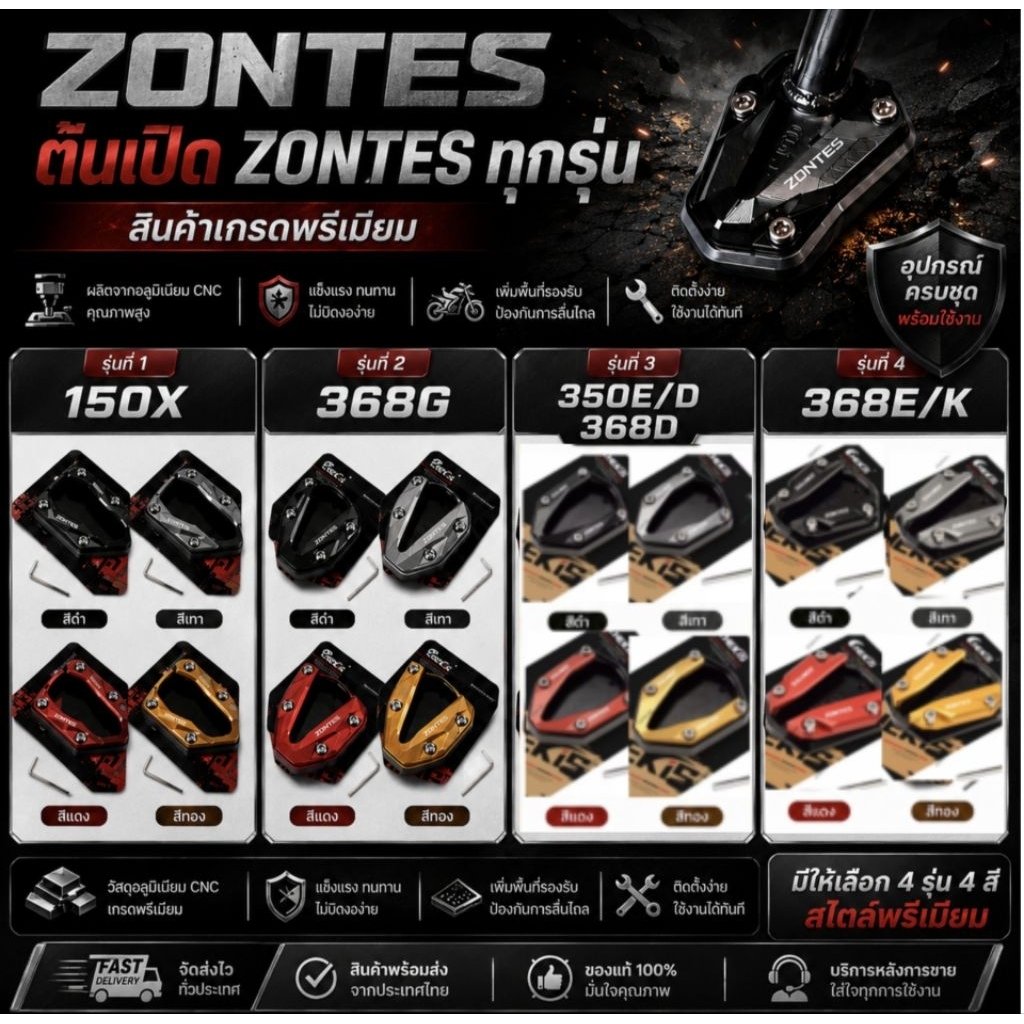 ❗พร้อมส่ง❗ขาตั้งตีนเป็ดตรงรุ่น LOGO ZONTES 150X 368D  368G/K/E/D 350E/D เพิ่มพื้นที่ในการวางจับพื้นถนนมากขึ้น ปลอดภัยมาก