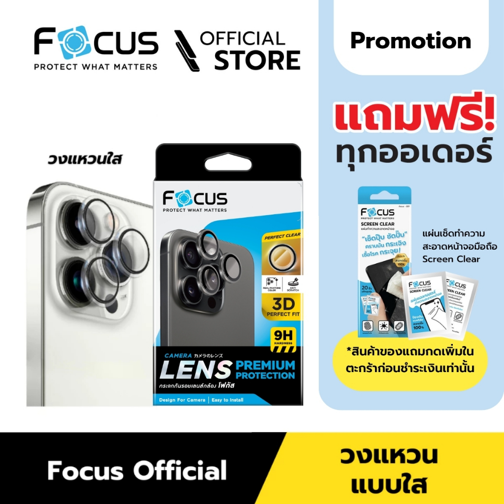 [Official] [ไอโฟน 15/ ไอโฟน 14/ ไอโฟน 13] Focus ฟิล์มกระจกกันรอยเลนส์กล้อง แบบวงแหวน แบบใสสมจริง - Perfect Clear Ring