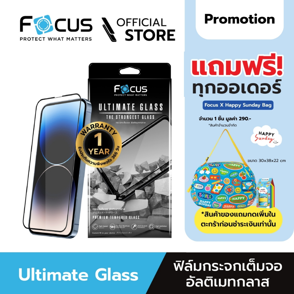 [Official][ไอโฟน 17 ทุกรุ่น] Focus ฟิล์มกระจกอัลติเมท เต็มจอแบบใส Ultimate Glass รับประกันสินค้า 1 ปี - TG FF UG