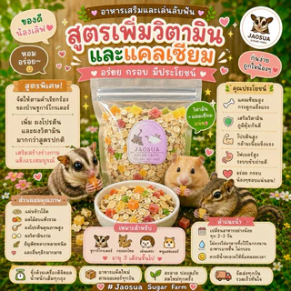 🍎🍊🍐อาหารชูการ์สูตรเพิ่มวิตามินและแคลเซียม ขนาด 120 กรัม