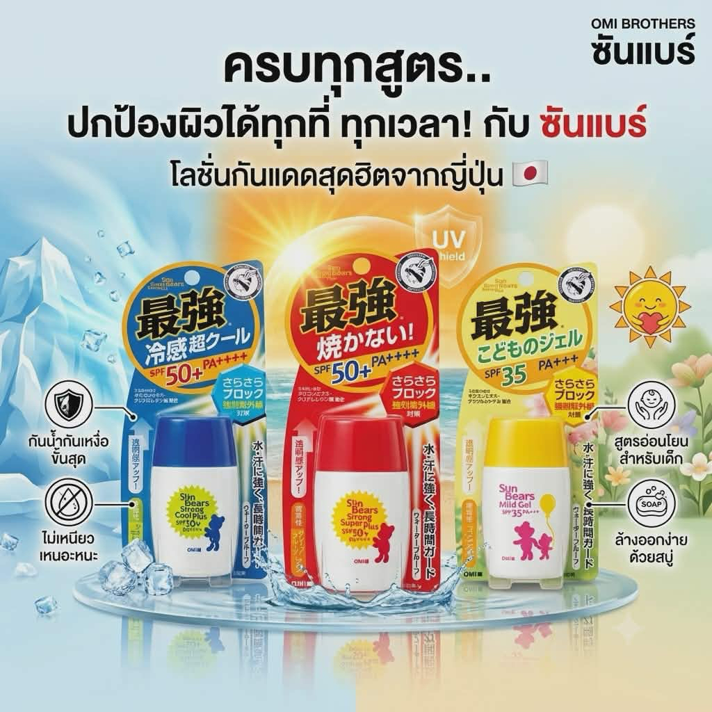 ครีมกันแดด Rohto Mentholatum Sunplay Super cool Super Block SPF50+ PA++