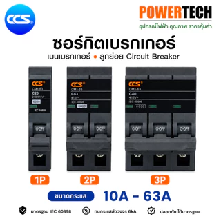 เซอร์กิตเบรกเกอร์ เมนเบรกเกอร์ ลูกย่อย Circuit Breaker 1P / 2P / 3P ขนาด 10A-63A รุ่น CM1-63 USA (Plug-on)