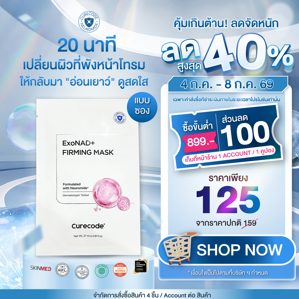 CURECODE EXONAD+ FIRMING MASK 1 แผ่น
