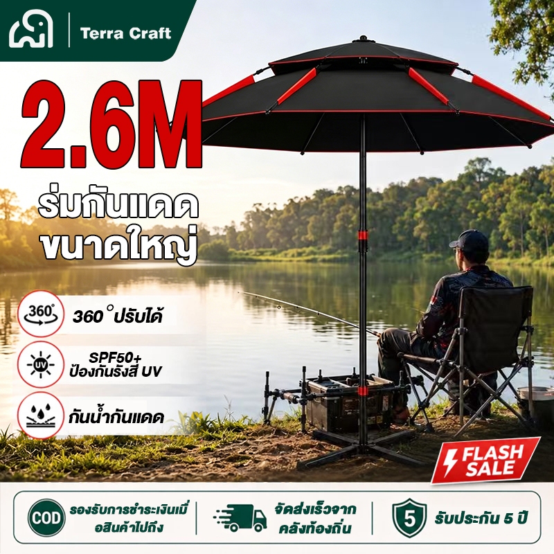 ร่มตกปลา 2.6เม ร่มตกปลาชิงหลิว ยางสีดำสองชั้นหนาพิเศษ ขนาดโตกว้าง โลหะอลูมิ+PPC ป้องกันรังสีUV สกัดแดดกั้นฝน