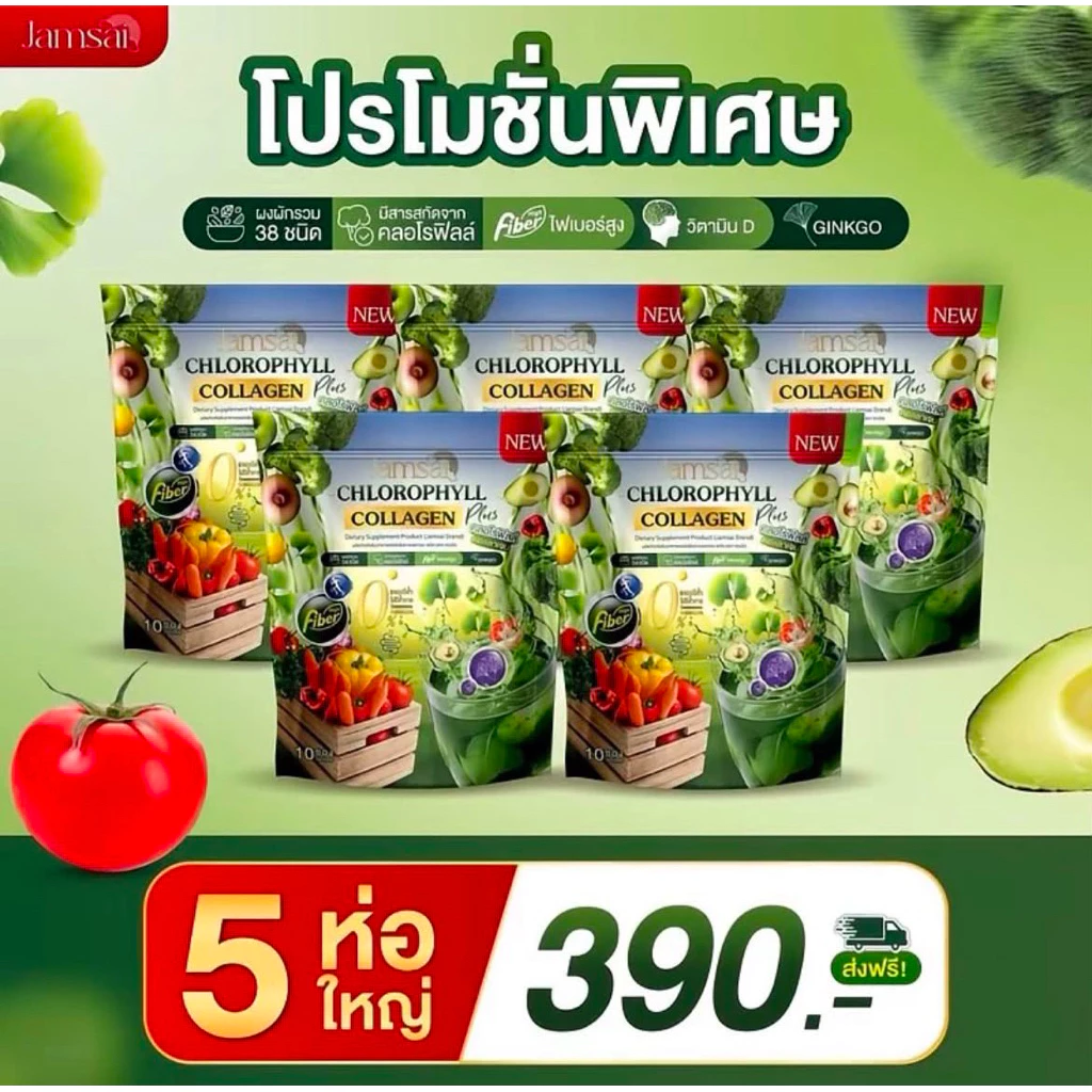 แท้💯🍃โปรแจ่มใสคลอโรฟิลล์🍸แจ่มใสคลอโรฟิลล์คอลลาเจนพลัส JAMSAI CHLOROPHYLL COLLAGEN PLUS 🍀🌿🌾