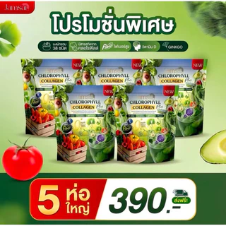 แท้💯🍃โปรแจ่มใสคลอโรฟิลล์🍸แจ่มใสคลอโรฟิลล์คอลลาเจนพลัส JAMSAI CHLOROPHYLL COLLAGEN PLUS 🍀🌿🌾