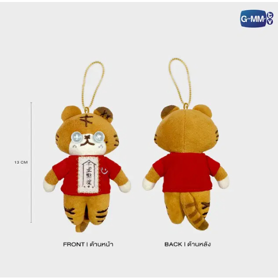 TIGER SOULMATE PLUSH DOLL KEYCHAIN | WU อู #Sky #Nani (พร้อมส่ง)