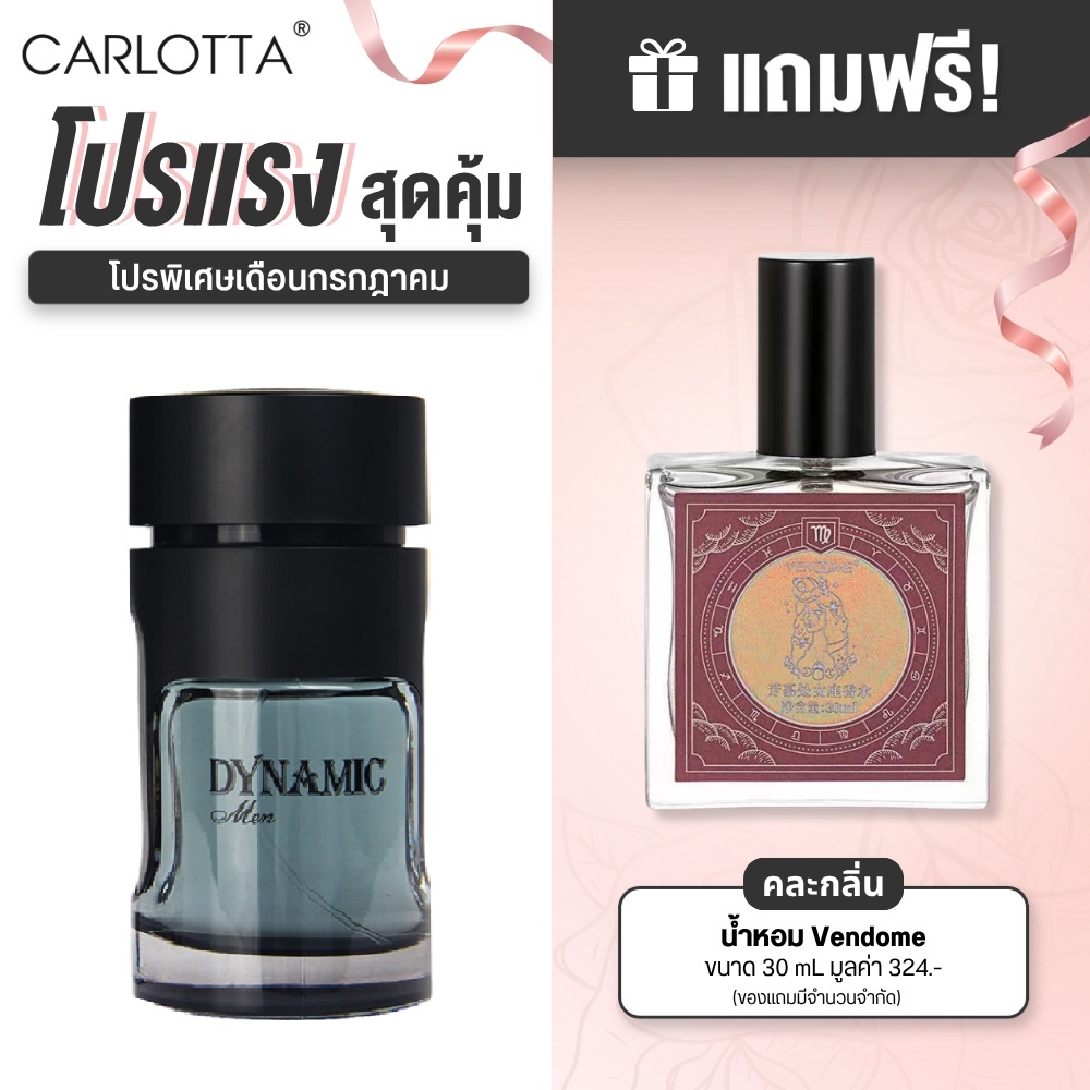น้ำหอม Carlotta Perfume รุ่น Dymanic  100 ML น้ำหอมสำหรับสุภาพบุรุษ
