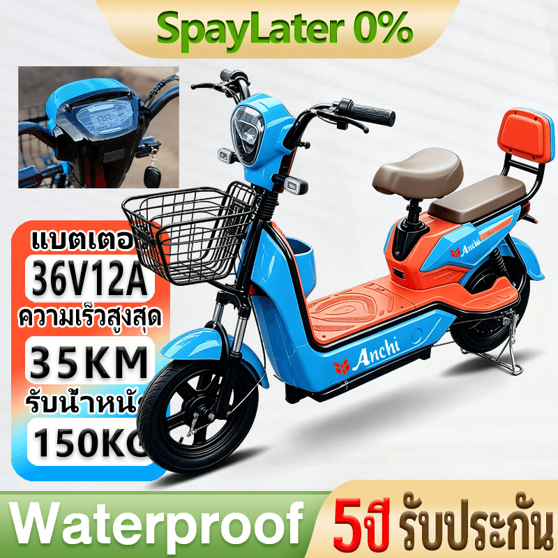 Anchi E-bike จักรยานไฟฟ้า 36V 12A ขับเคลื่อนด้วยมอเตอร์ 580W มีกระจกมองหลัง ไฟเลี้ยว แบตเตอรี่ 3ก้อน ตะกร้า