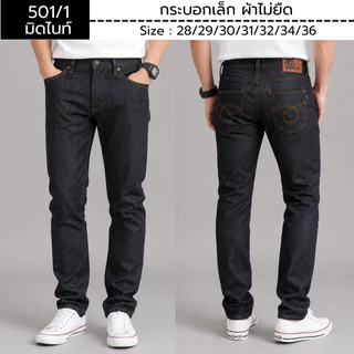 กางเกงยีนส์ผู้ชาย ทรงกระบอกเล็ก ผ้าไม่ยืด และ ยืด CMX เอว28-36 Men Clothing
