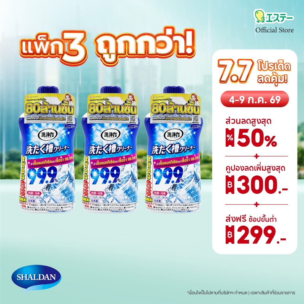 แพ็ก 3 สุดคุ้ม Senjoriki Washing machine Drum Cleaner ผลิตภัณฑ์ทำความสะอาดถังเครื่องซักผ้า