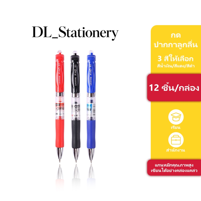 ปากกาเจลกด 0.5 มม. ปากกาเจลหัวเข็ม เขียนลื่น หมึกแห้งเร็ว มี 3 สี ดำ แดง น้ำเงิน สำหรับนักเรียนและสำนักงาน