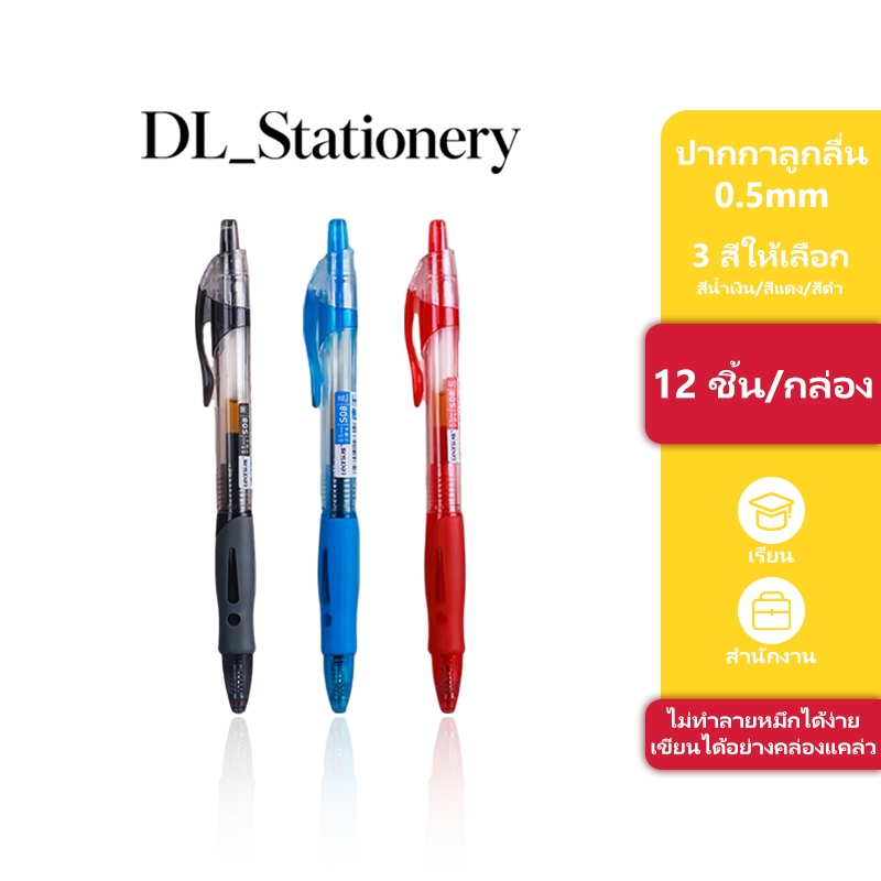 ปากกาเจลกด 0.5 มม. หัวเข็ม เขียนลื่น หมึกแห้งเร็ว 3 สี ดำ แดง น้ำเงิน สำหรับนักเรียนและสำนักงาน