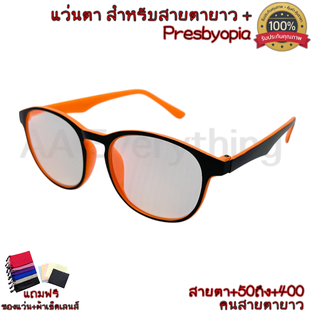 แว่นสายตายาว แว่นอ่านหนังสือ +250+275+300+325 กรอบเบา ใส่สบาย มองชัด แถมฟรีซอง+ผ้าเช็ดเลนส์