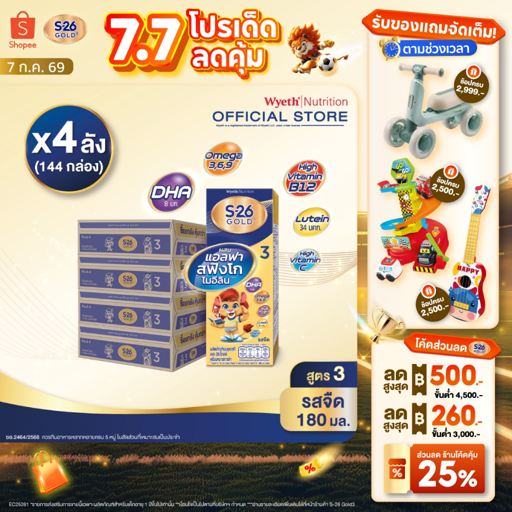 เอส 26 ยูเอชที โกลด์ สูตร 3 (144 กล่อง) ยกลัง x4 S-26 Gold UHT Formula3 x4 cases