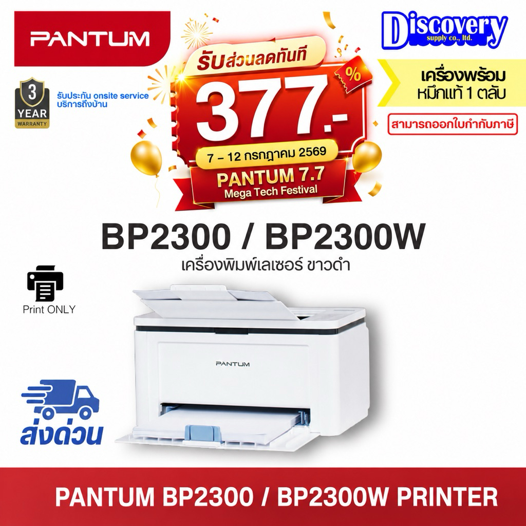[มีส่งด่วน] Pantum BP2300 / BP2300W Mono Laser Printer เครื่องพิมพ์เลเซอร์ขาวดำ (เลือกระบบเชื่อมต่อ) | ประกัน 3 ปี