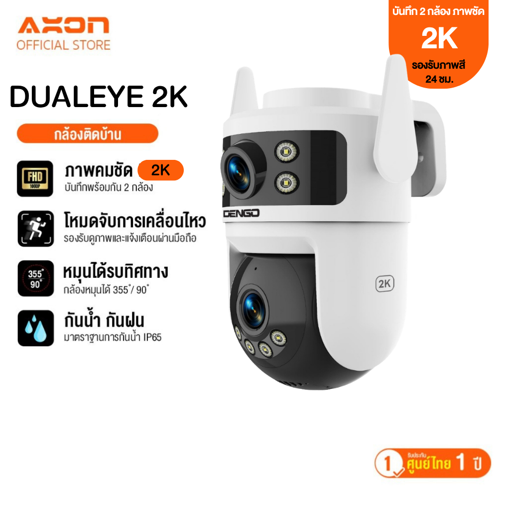 [New]Dengo DualEye 2K กล้องวงจรปิด 2 กล้องในตัวเดียว ภาพสีกลางคืน คมชัด 1296P มี AI หมุนตามคน ดูออนไลน์ผ่านแอพ ประกัน1ปี