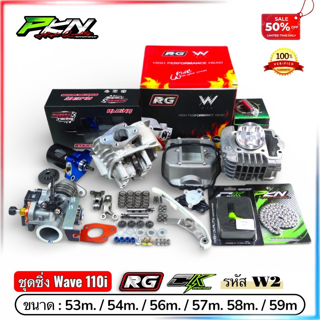 ชุด4วาล์วเวฟ110i Wave110i4วาล์ว เสื้อลูกฝาเวฟ110iฝาสูบRGตัวใหม่ ขนาด53-54-56-57-58-59มิล 4วาล์ว ส่งข