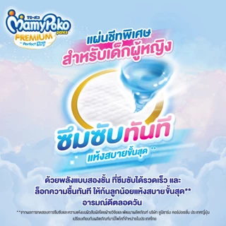 [อยู่ในระหว่างการเปลี่ยนแพคเกจ]MamyPoko มามี่โพโค แพ้นท์ พรีเมี่ยม เพอร์เฟกต์ ดราย (หญิง) ไซส์ M (60 ชิ้น)
