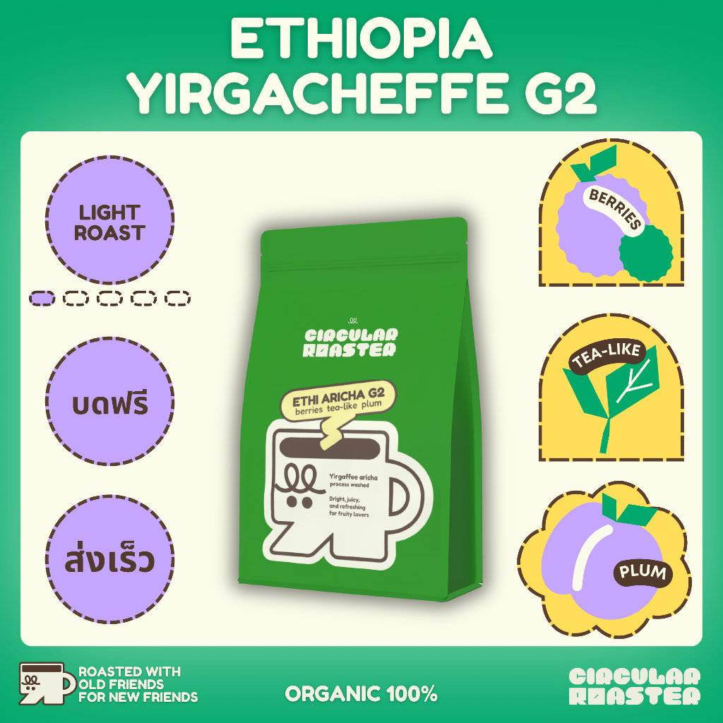 เมล็ดกาแฟ | คั่วอ่อน | Ethiopia Yirgacheffe G2 | สำหรับชงดริป | เอสเพลสโซ่ | เฟรนเพลส | คั่วใหม่