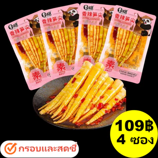 【มีสินค้า】หน่อไม้รสเผ็ดหม่าล่าเคี้ยวกรุบ