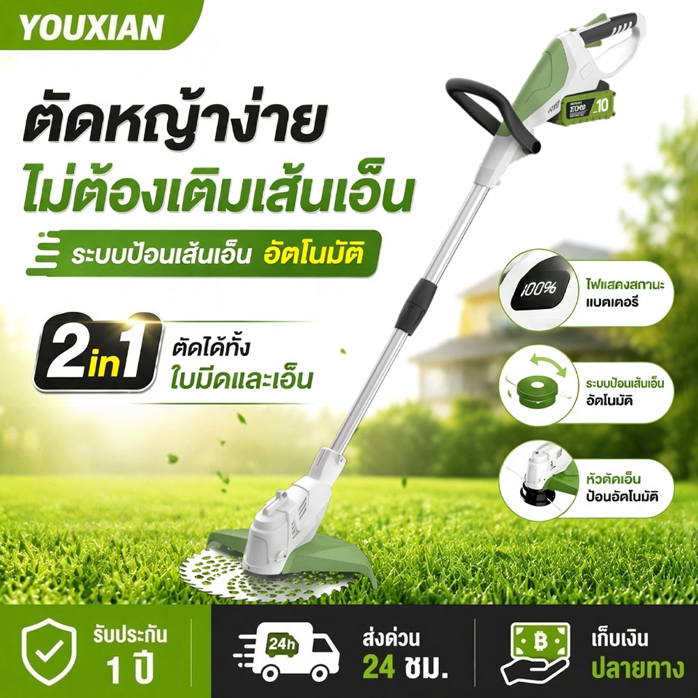 YOUXIAN เครื่องตัดหญ้าไร้สาย 9 นิ้ว Brushless Motor 20V มอเตอร์แรงสูง ตัดหญ้าเร็ว น้ำหนักเบา ใช้งานคล่องตัว