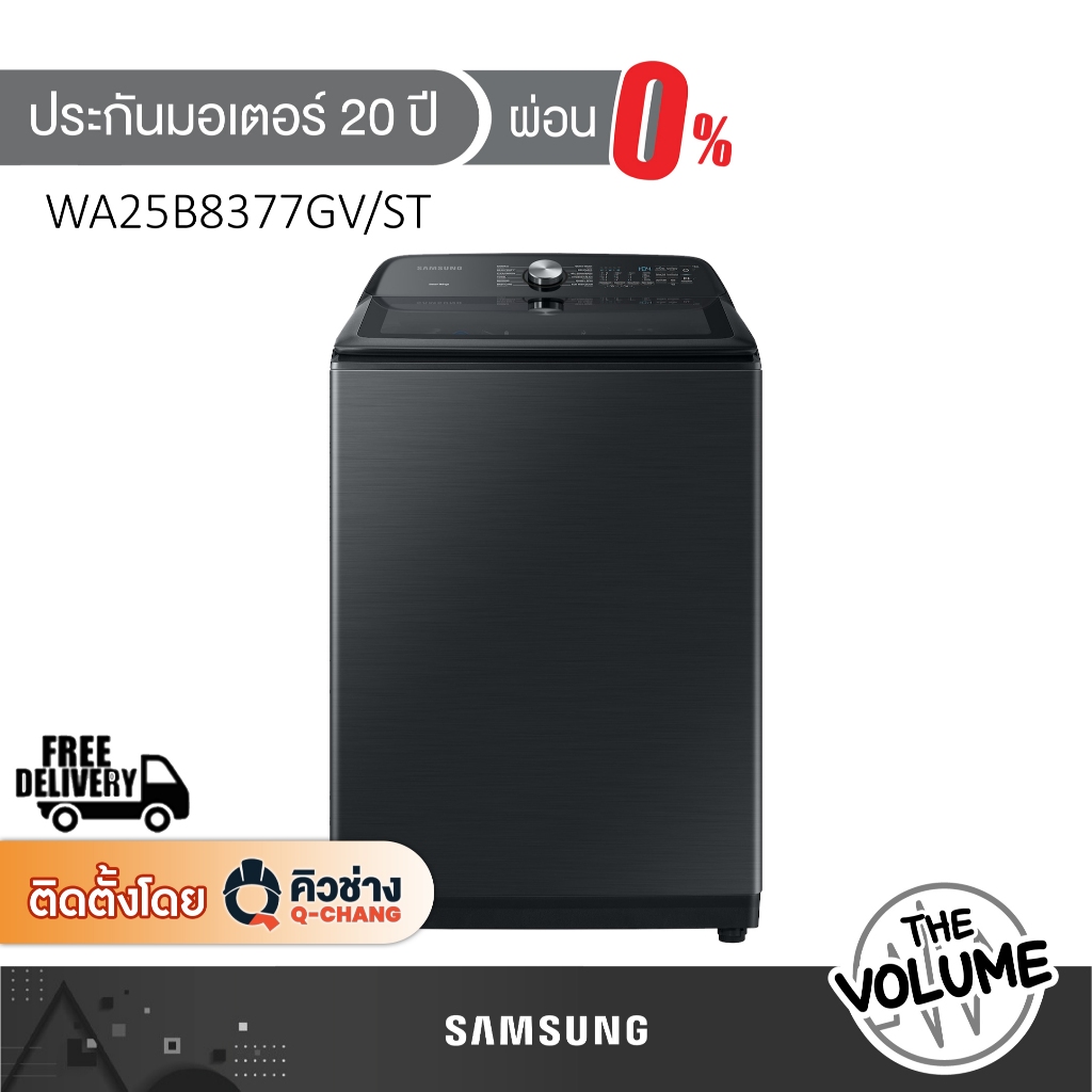 Samsung เครื่องซักผ้าฝาบน ขนาด 25 กก. รุ่น WA25B8377GV/ST ระบบ INVERTER