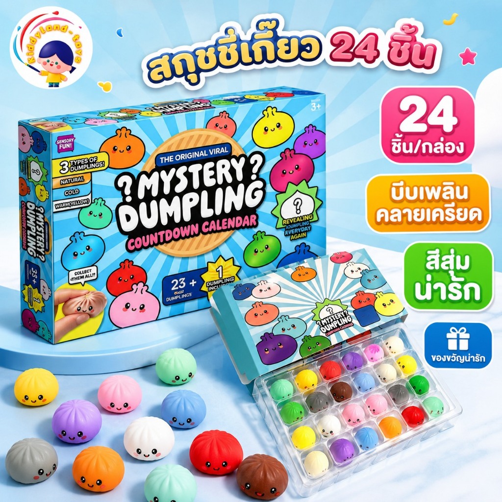 24 ชิ้น/กล่อง Dumpling Squishy Advent ปฏิทิน Cave กล่องความเครียดบรรเทา Dumpling Sensory ของเล่นเด็กของขวัญ