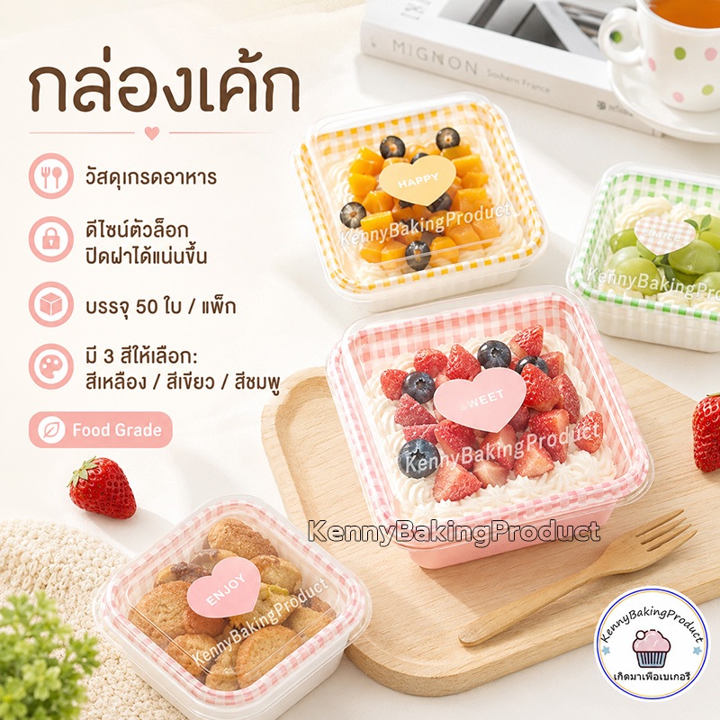 🌈ส่งฟรี🌈 กล่องเค้ก แพค50ใบ 3สี (สีแดง/สีเหลือง/เขียว) วัสดุเกรดอาหาร สามารถใช้ห่อแซนวิช เค้ก ขนมหวาน ฯลฯ