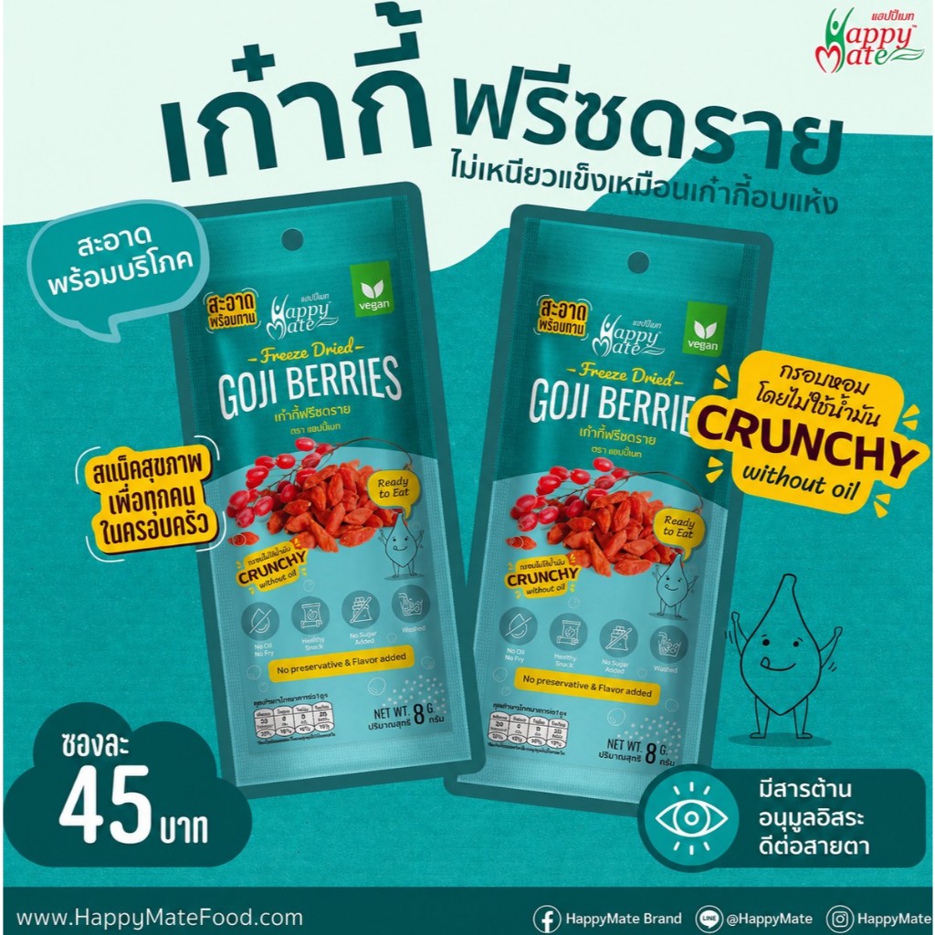 เก๋ากี้ฟรีซดราย  ขนาดใหม่ 8 g.   (FreezeDried  GojiBerries)