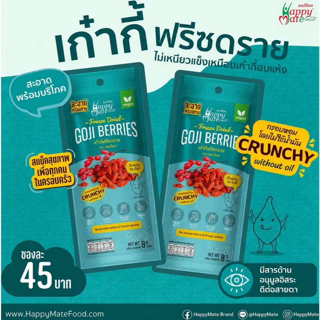 HappyMate FreezeDried GojiBerries / เก๋ากี้ฟรีซดราย ขนาด 8 g. เป็นผลไม้ที่ได้รับการยกให้เป็น 1 ใน Super Food