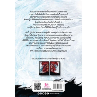 สถาพรบุ๊คส์ หนังสือ นิยายจีนแปล SET (2เล่ม) ลำนำกระบี่ชางอู๋ (苍梧谣) เล่ม 1 -2 โดย จื่อเยว่ เมฆาสีชมพู : แปล