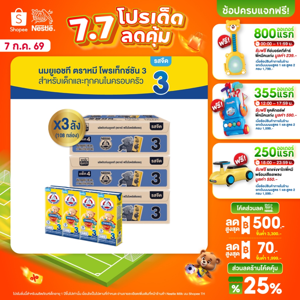 [นมกล่อง] นมยูเอชที ตราหมี สูตร 3 พรีไบโอพลัส ดีเอชเอ 180 มล. 36 กล่อง x3 ลัง