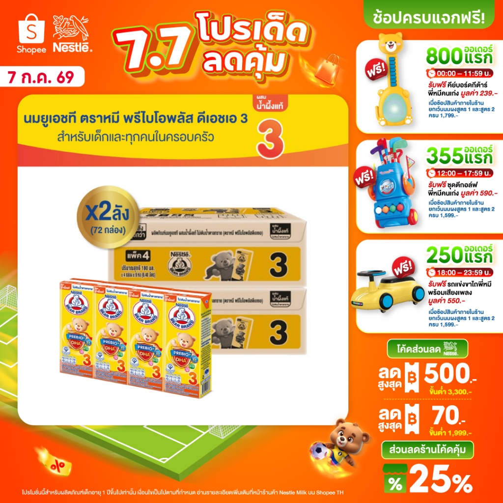 [นมกล่อง] นมยูเอชที ตราหมี พรีไบโอพลัส ดีเอชเอ น้ำผึ้ง 180 มล. 36 กล่อง x2 ลัง