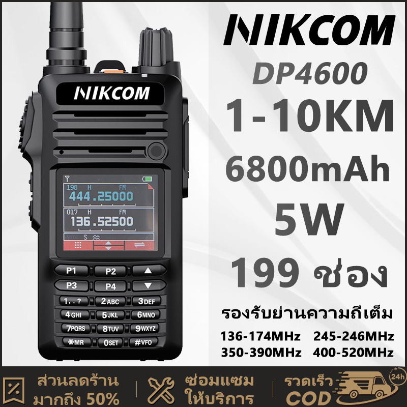4G Walkies Talkie NIKCOM DP4600 วิทยุ สือสาร NO SIM Card 136.00-520.00 4G อุปกรณ์ประสานงานทีม 4G Poc 6800mAh 1-8KM
