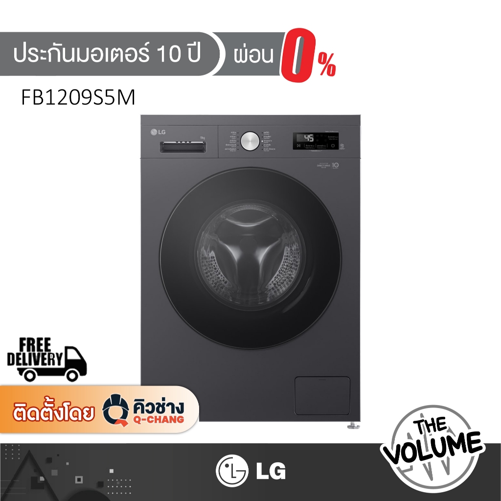 LG เครื่องซักผ้าฝาหน้า ขนาด 9 กก. รุ่น FB1209S5M ระบบ Inverter