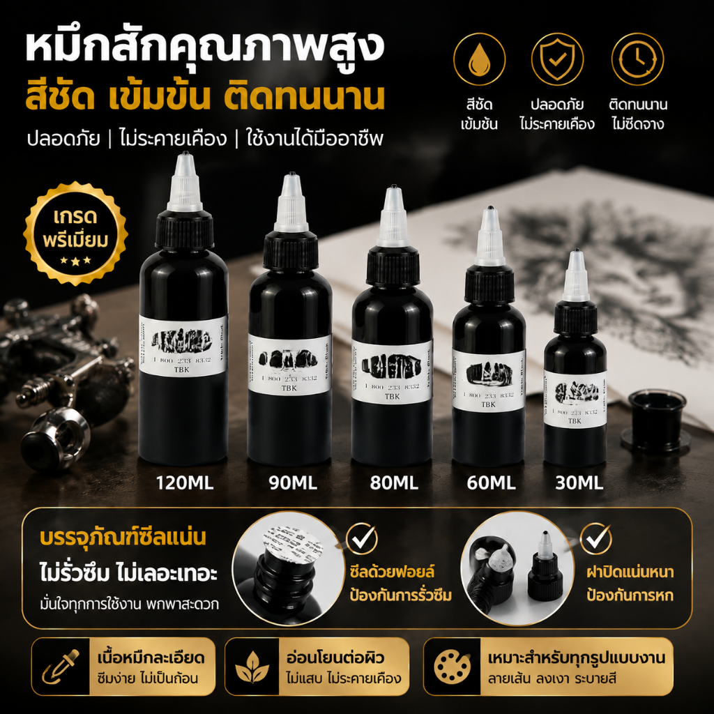 ของแท้ หมึกสัก แบบไดนามิก TBK หมึกสักลาย สีดํา 1Oz 2Oz 4Oz หมึกสักลายแท้​ USA แก้วหมึก เครื่องมือสัก