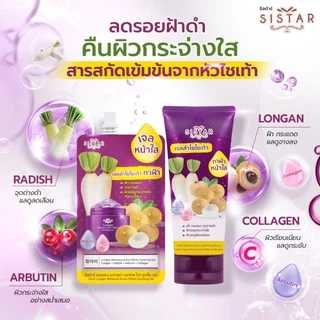 Sistar (Set 2 หลอด) อีอีแตงโม 40 g. / รองพื้นแตงโม 40 g, / เจลแตงโม 200 g. / เจลลำไย 200 g.