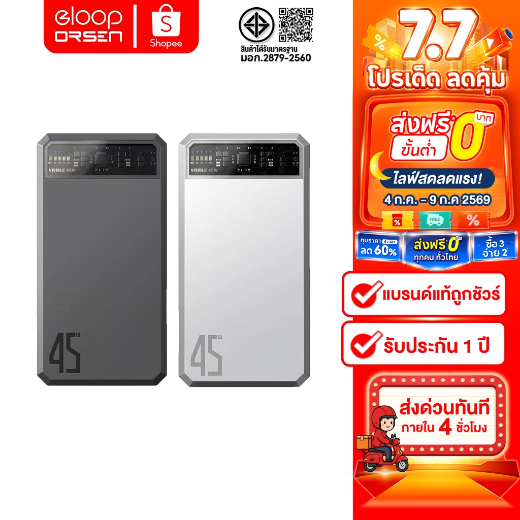 Eloop E43 แบตสำรอง 25000mAh ชาร์จเร็ว QC 3.0 PD 45W Max Output Type C ของแท้100%