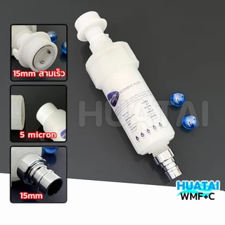 ตัวกรองอาบน้ำ แท่งกรองนํ้า ฝักบัว เครื่องทำน้ำอุ่น ส่งทุกวัน ใช้ดี Water heater Shower head washing machine Filter
