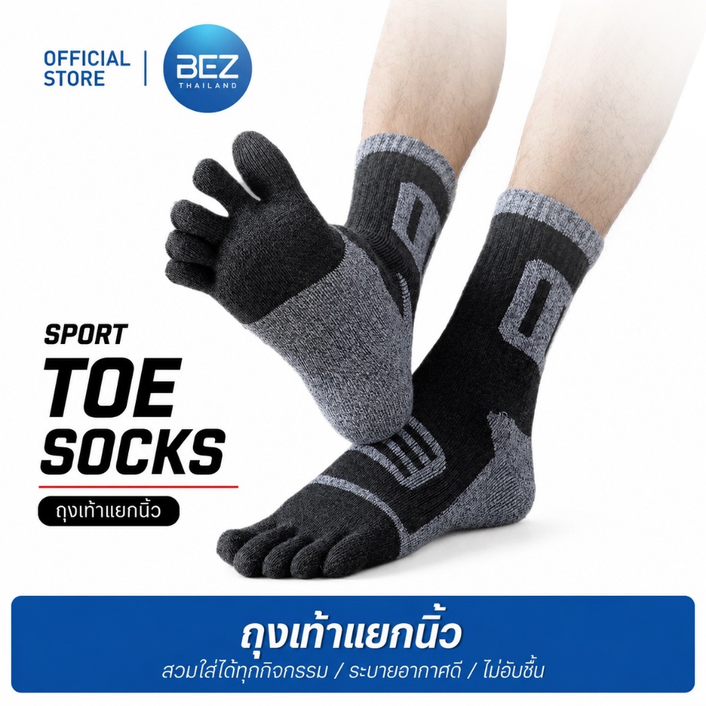 BEZ ถุงเท้าแยกนิ้ว ถุงเท้ากีฬา Toe Socks ระบายอากาศดี ไม่อับชื้น สวมใส่ได้ทุกกิจกรรม ถุงเท้าวิ่ง ลดการเสียดสี