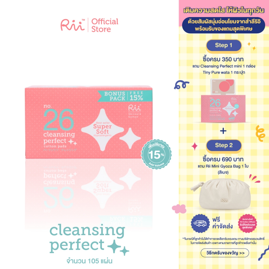 (แพ็คหก) Rii 26 Cleansing Perfect Cotton Pads 105 Pcs