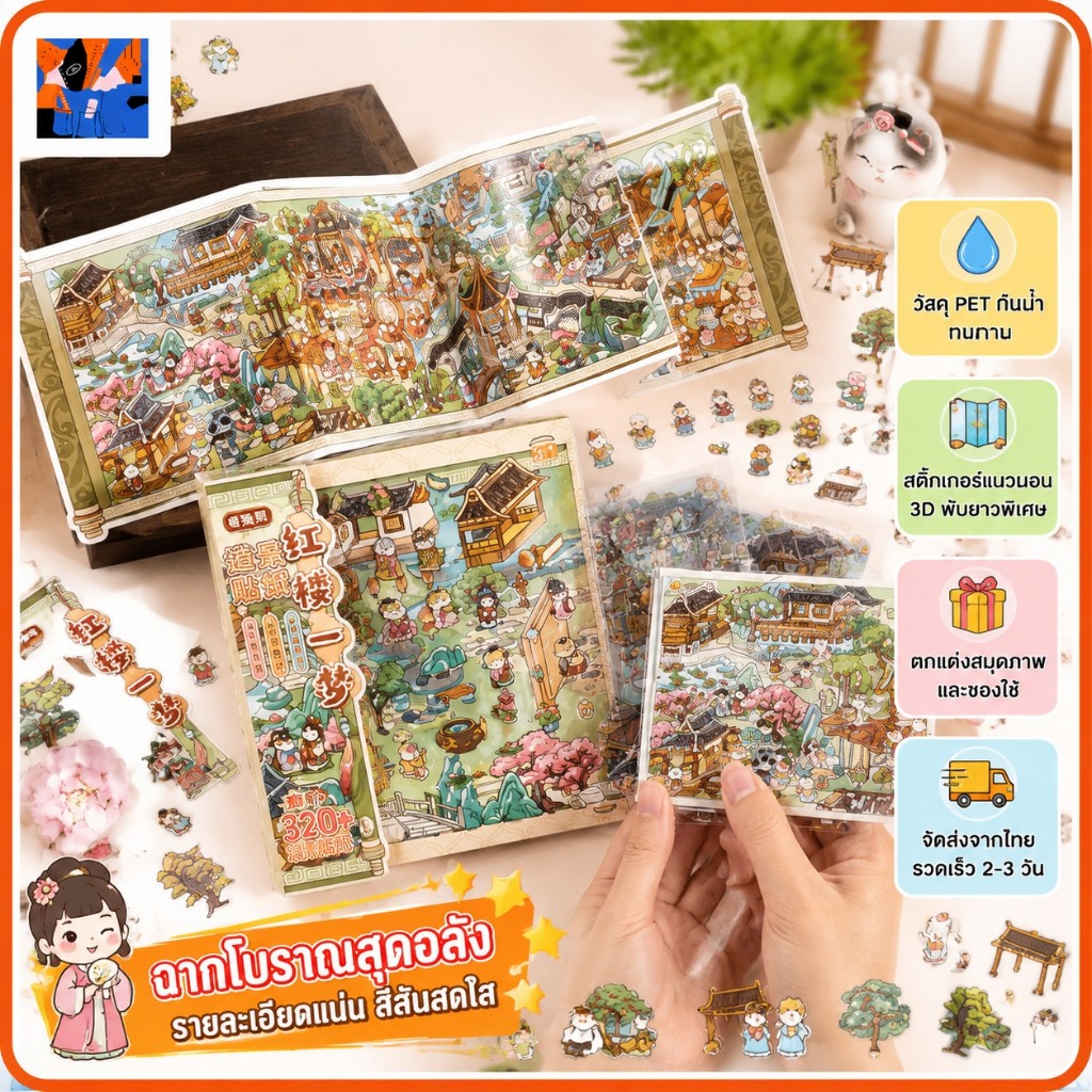 WEI 15 ชิ้น [Time Travel Masterpieces Series] สติ๊กเกอร์แนวนอน 3D วัสดุกันน้ํายาวพิเศษพับสไตล์โบราณสมุดภาพ ตกแต่งเครื่อง