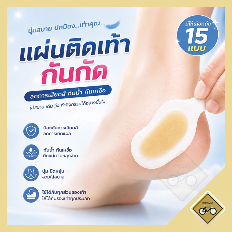 แผ่นเจล แปะส้นเท้า 15 แบบ ป้องกันแรงเสียดทาน บรรเทาอาการปวด มีกาวในตัว กันน้ำ นุ่มสบาย พร้อมส่ง ในไทย