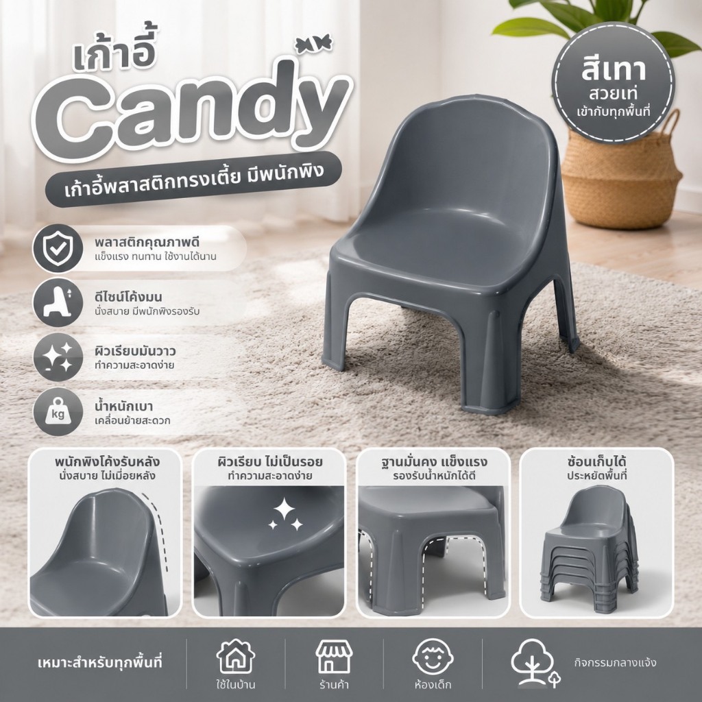 API-7001 เก้าอี้ candy สีเทา เก้าอี้พลาสติกทรงเตี้ยมีพนักพิง ( พร้อมส่ง )