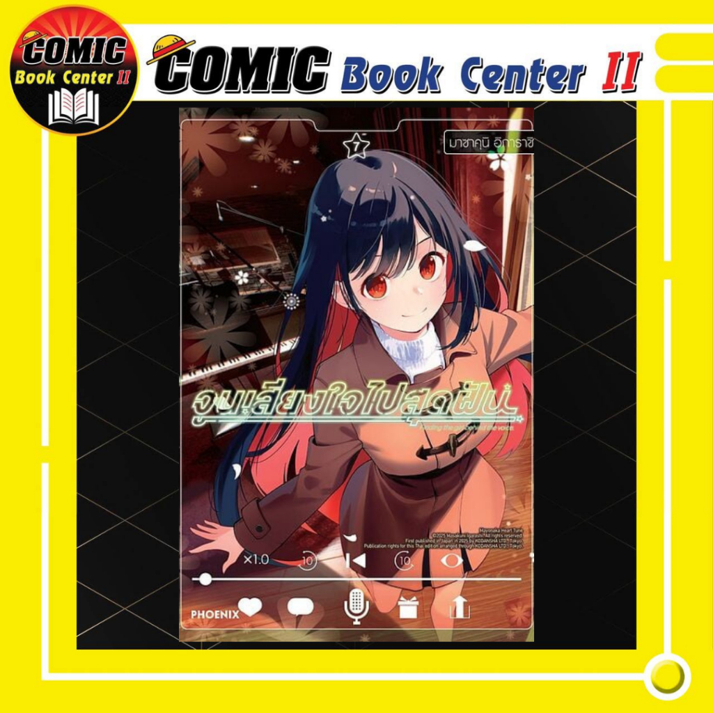 -PHN- จูนเสียงใจไปสุดฝัน เล่ม 1-7